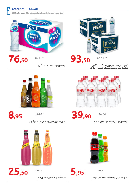 hyper-one offers from 25jun to 3jun 2025 عروض هايبر وان من 25 يونيو حتى 3 يونيو 2025 صفحة رقم 60